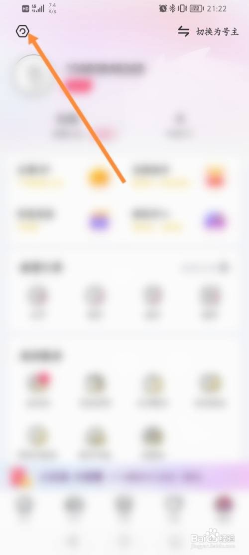 租号玩APP在哪里关闭接收推送的消息