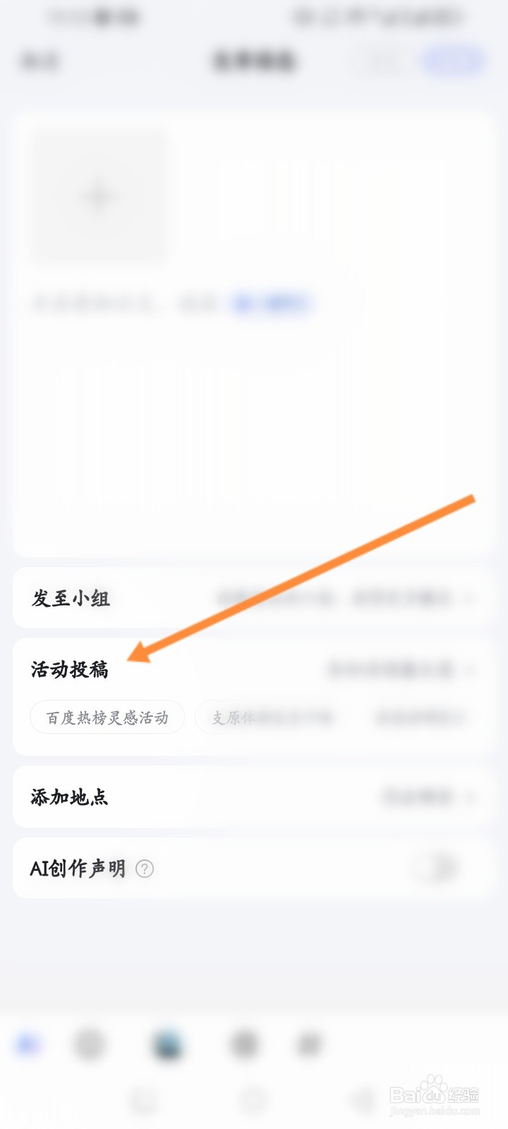 百度怎么参与活动投稿