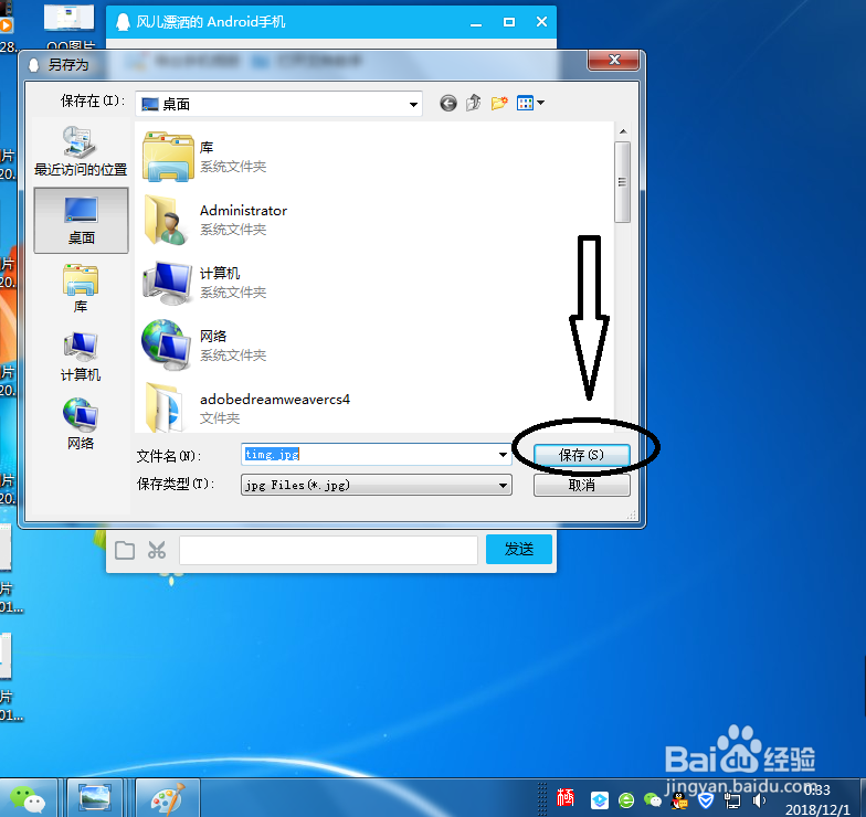 如何把手机上的文件传到电脑？