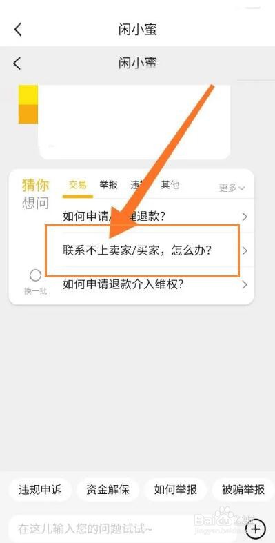 闲鱼卖家一直不上线怎么找到他