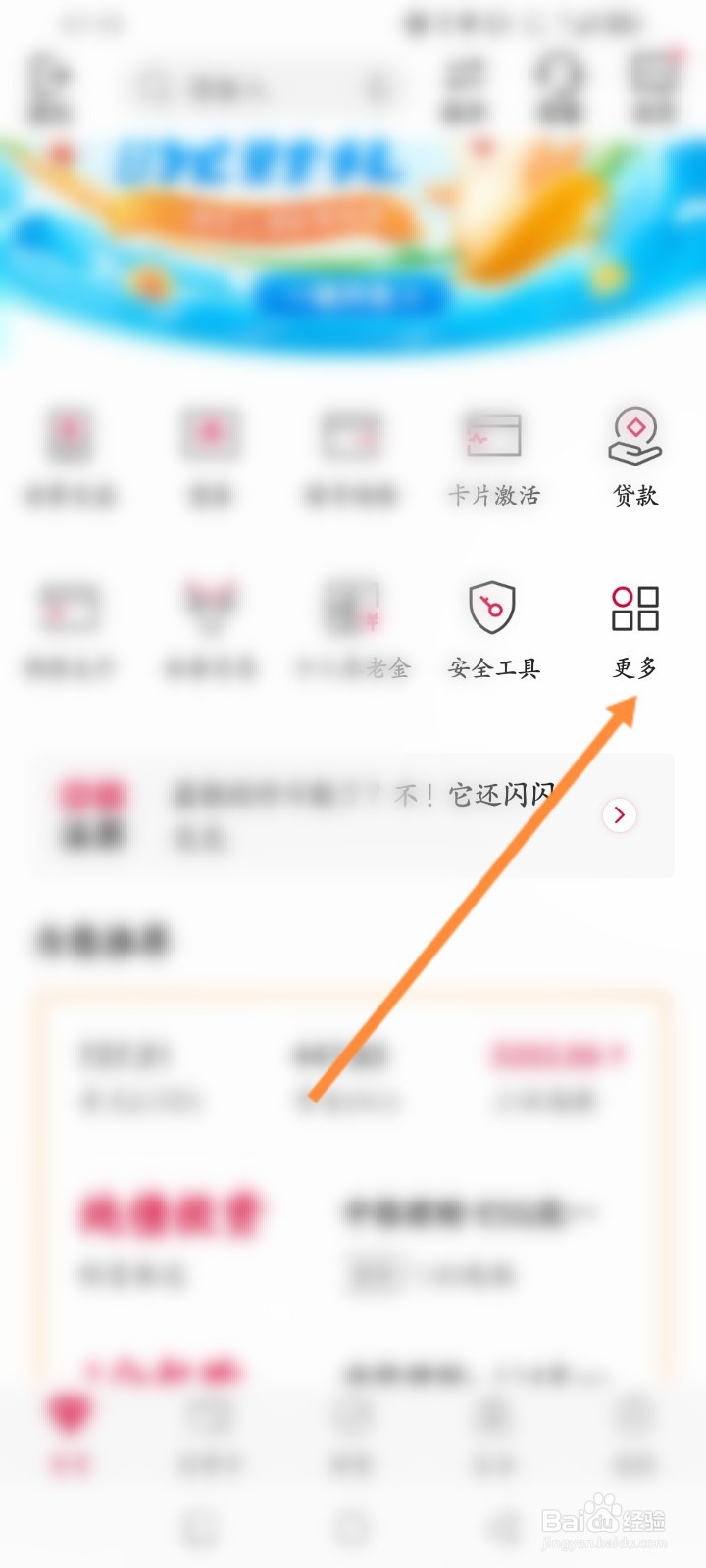 中国银行怎么查看个人的积利金