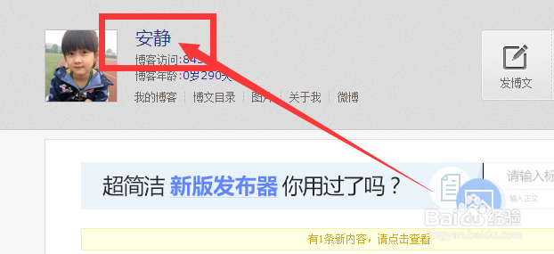 新浪博客怎么寻找到精彩内容