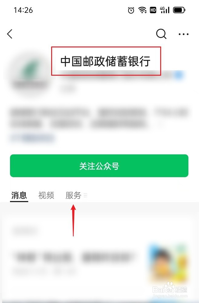 邮政银行微信提醒免费