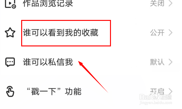 快手如何公开自己的收藏列表