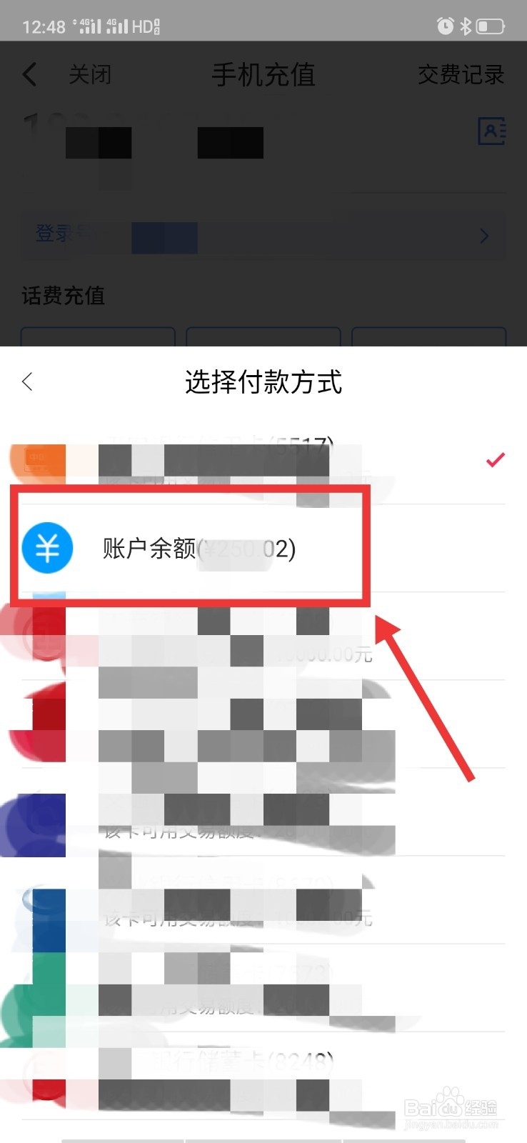 翼支付余额怎么充话费