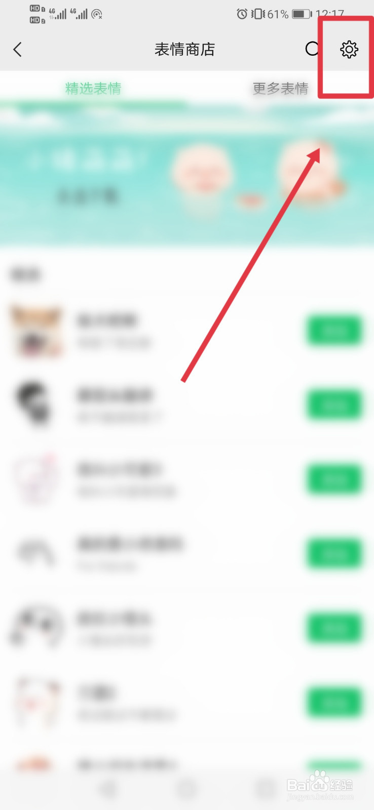 微信如何查看整套表情添加记录