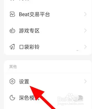 网易云音乐怎么注销