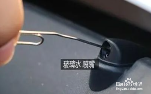 汽车雨刮水喷不出来怎么解决