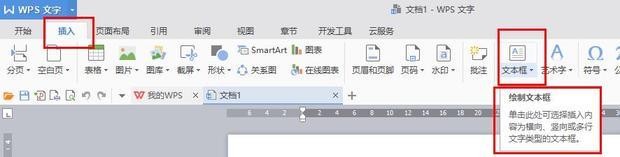 如何插入文本框