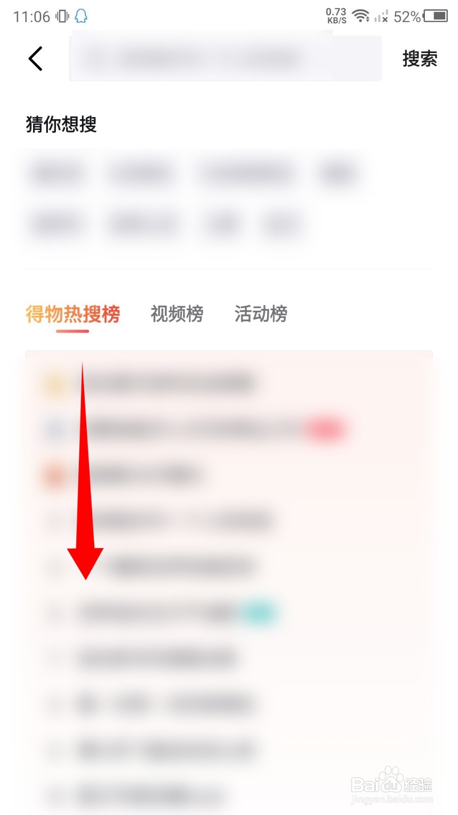 得物热搜榜怎么查看