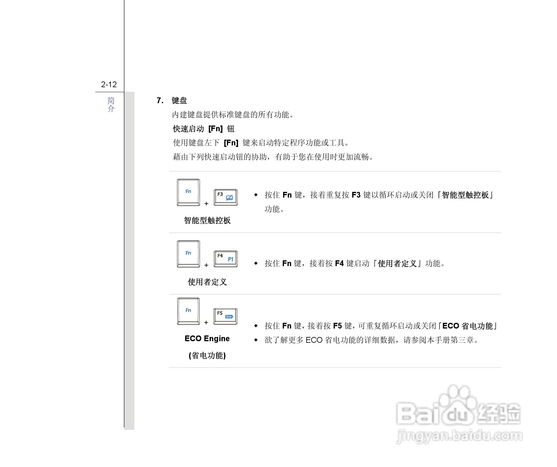微星MSI GE603笔记本电脑使用说明书:[4]