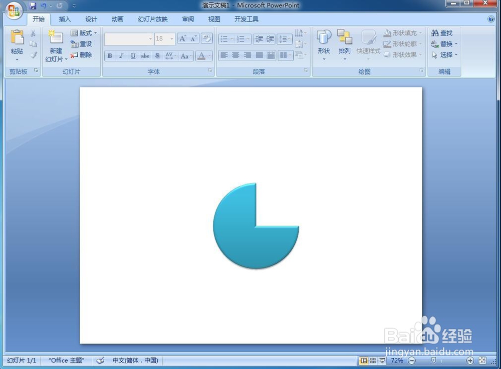 怎样在powerpoint中创建饼形