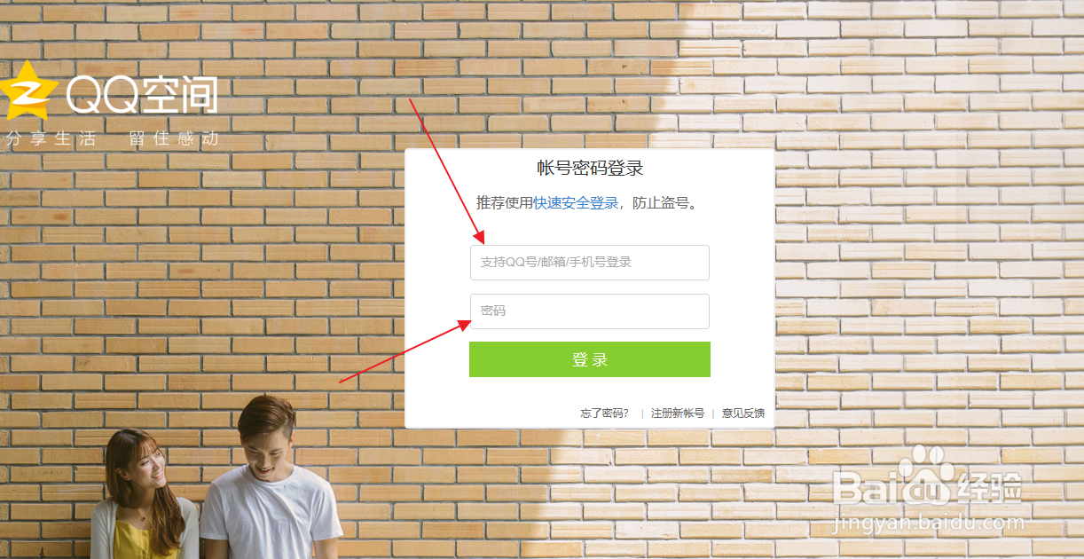 如何在电脑网页进入qq空间