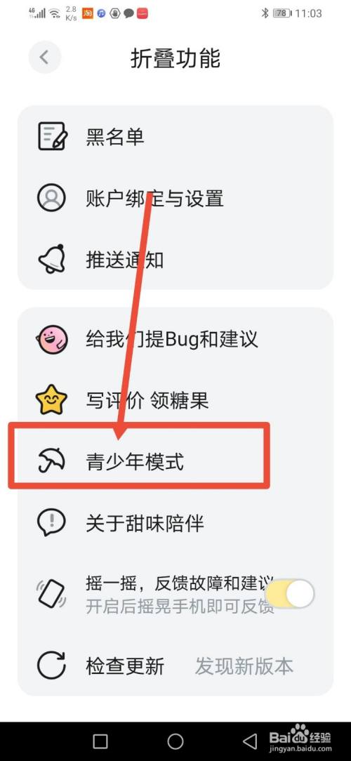 甜味陪伴，怎么开启青少年模式？