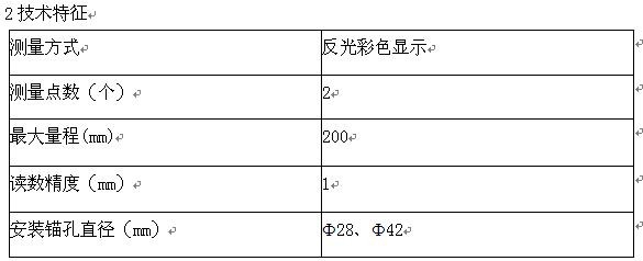 顶板离层仪平行式仪器技术特征和安装方法