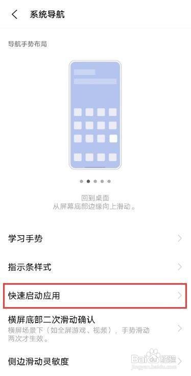 vivox60手机如何设置快速启动应用