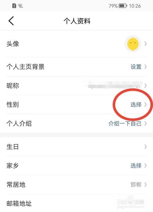 大众点评设置性别方法