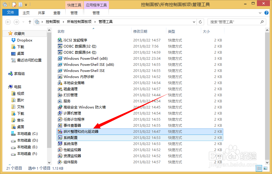 windows如何做碎片整理