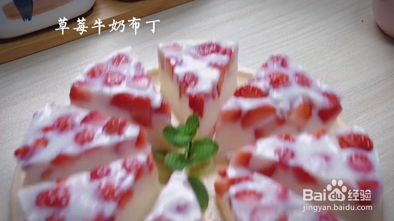 如何制作QQ的草莓牛奶果冻布丁