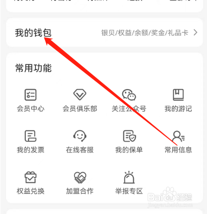 安卓版驴妈妈旅游如何兑换优惠券