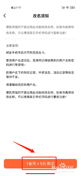 沛县便民网如何进行购买改名卡
