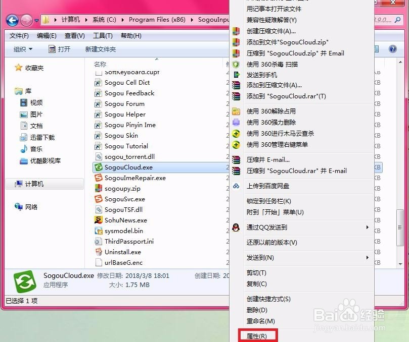 （骨灰级）如何彻底关闭搜狗云计算？