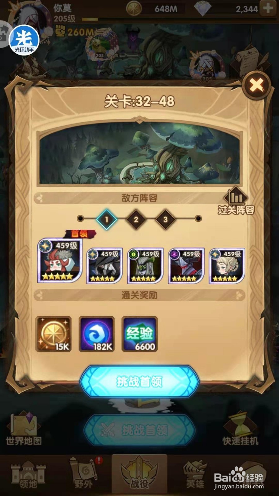 剑与远征 32-48 通过阵容