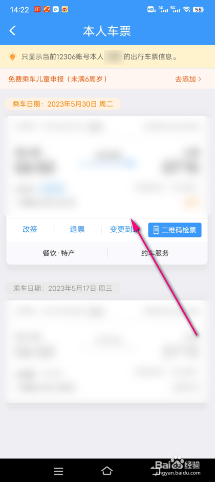 铁路12306重点旅客怎么预约