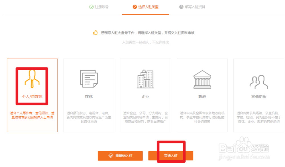 怎么申请大鱼号赚钱