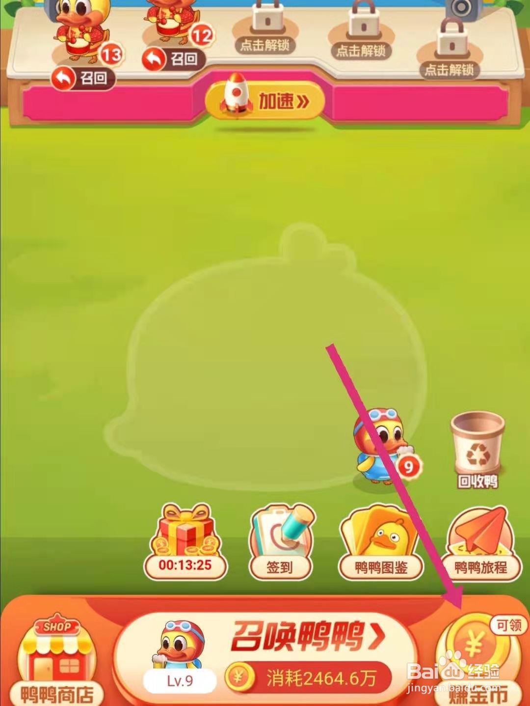 淘宝特价版发财鸭怎么赚金币