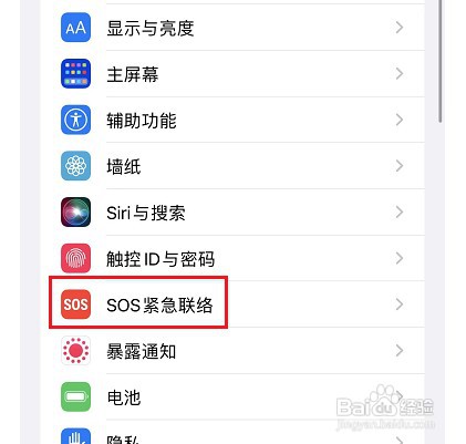 如何打开iPhone手机连按5次电源键进行紧急呼叫