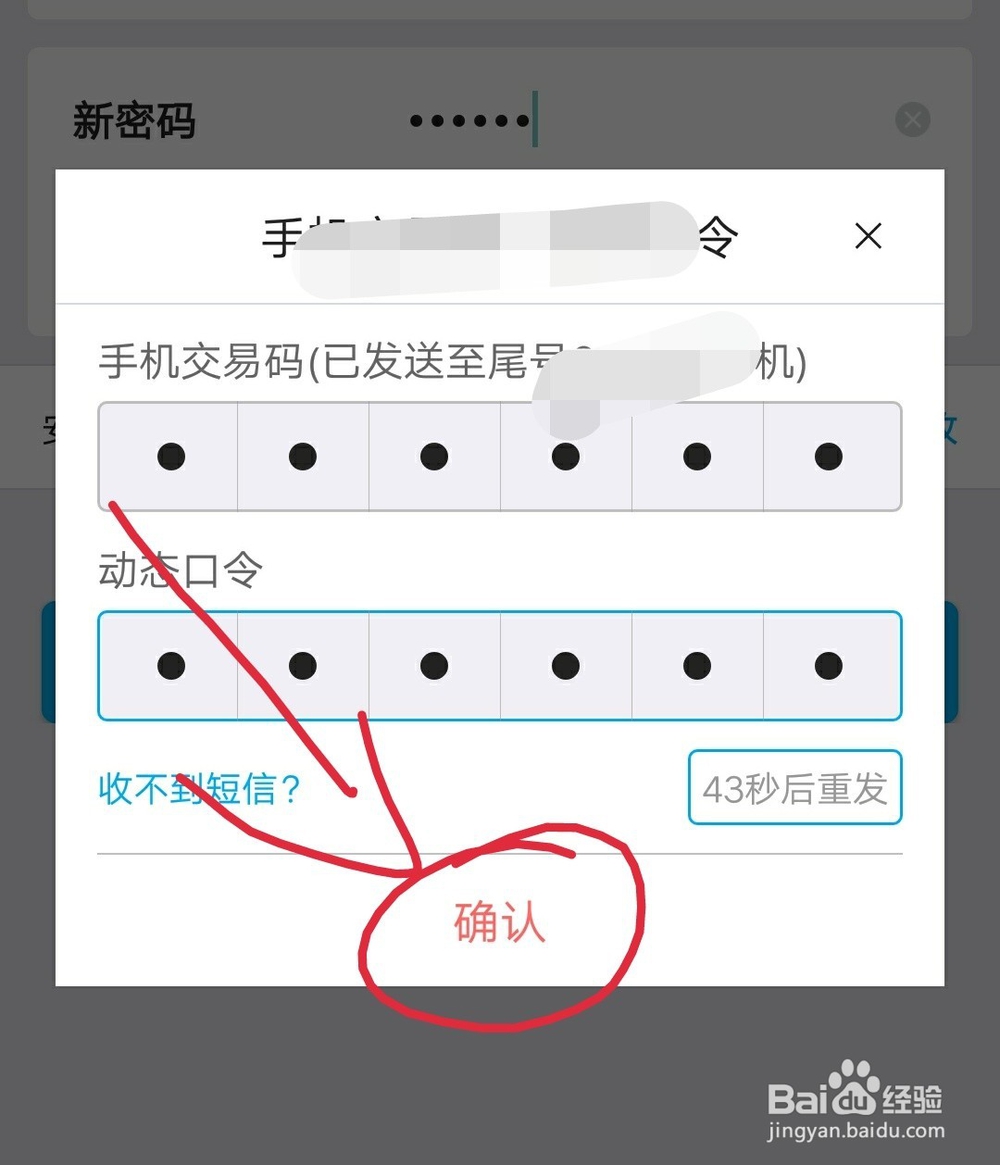 如何在中国银行手机银行中修改取款密码