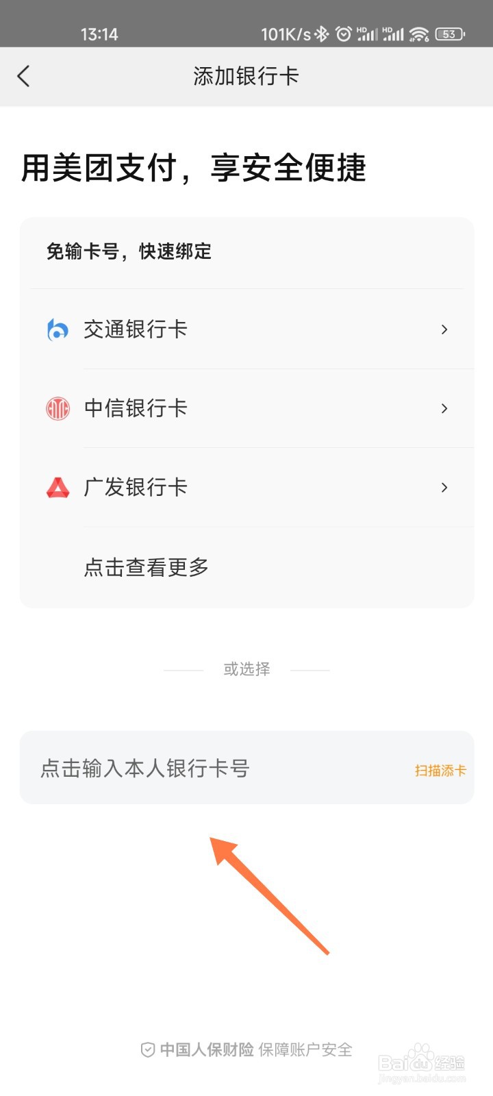 美团怎么绑定银行卡