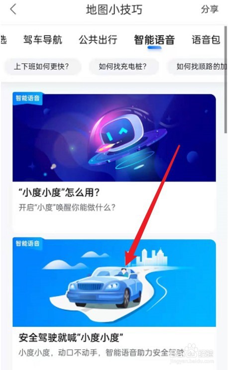 百度地图功能使用教程查询方法介绍