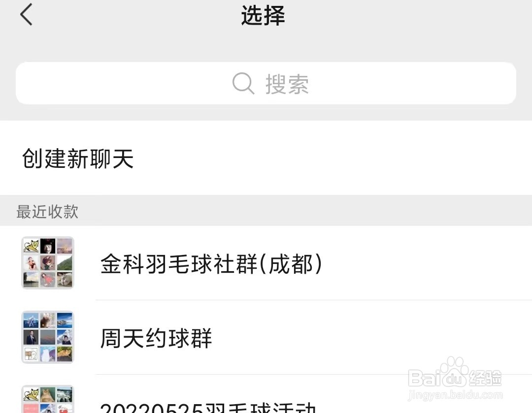 微信如何发起群收款呢