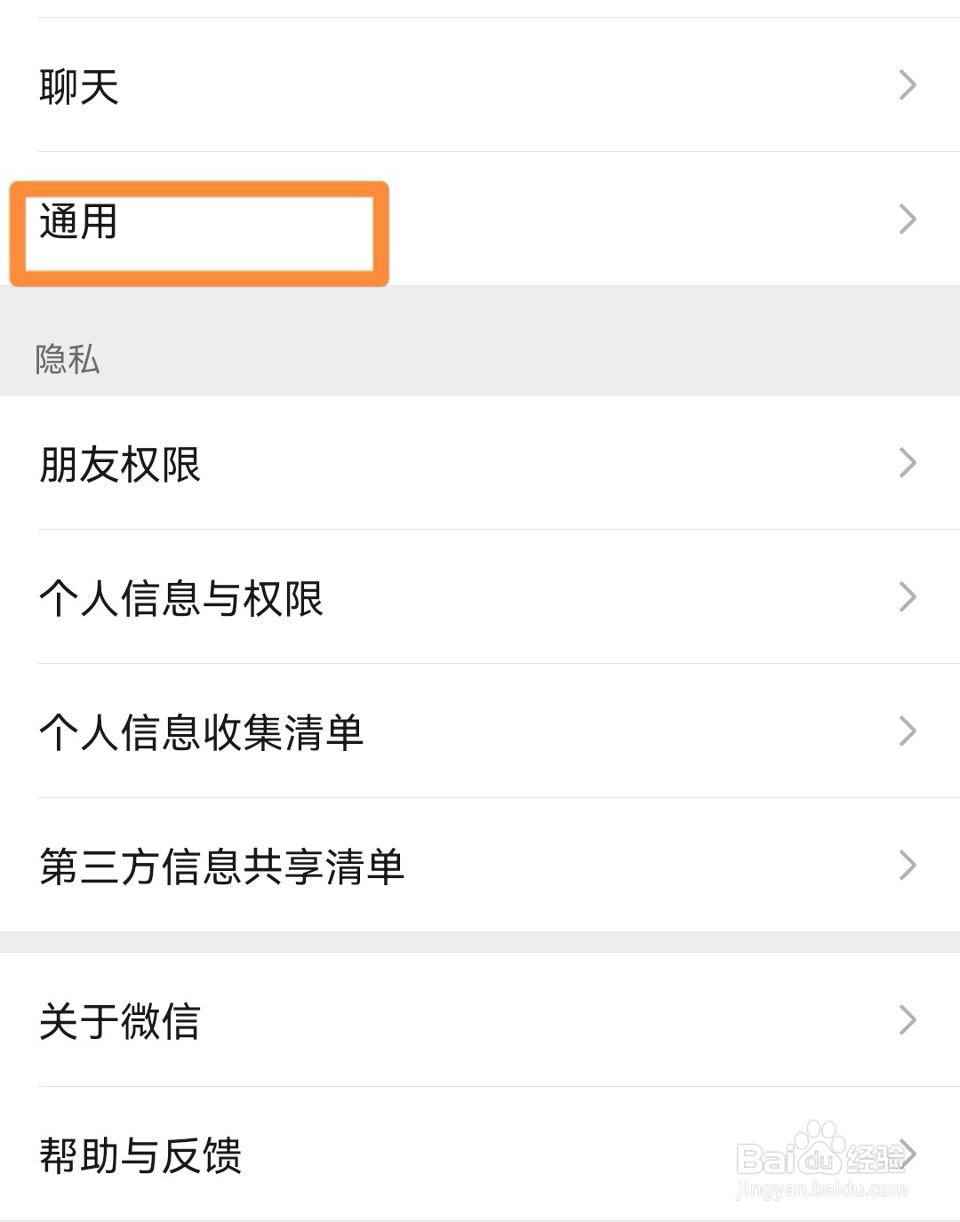 微信如何关闭横屏模式？