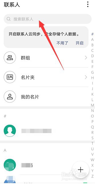华为Nove4e手机联系人如何设置个人专属铃声？