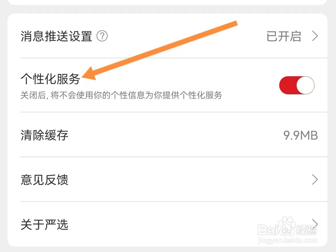 网易严选如何查找个性化服务