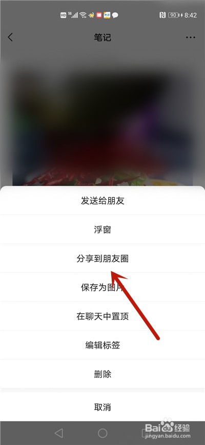 微信发朋友圈视频模糊怎么调整