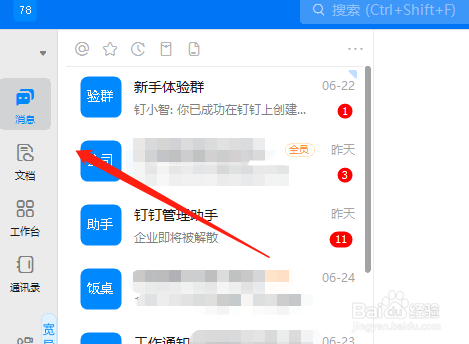 钉钉怎么在电脑上登录