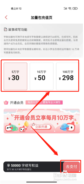 彩云小梦APP购买字数加量包的方法