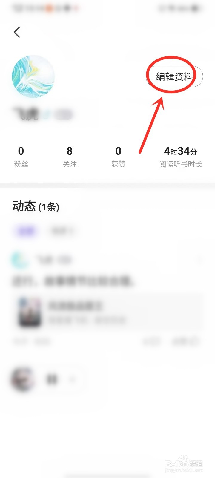 茄子免费小说APP怎么设置用户头像