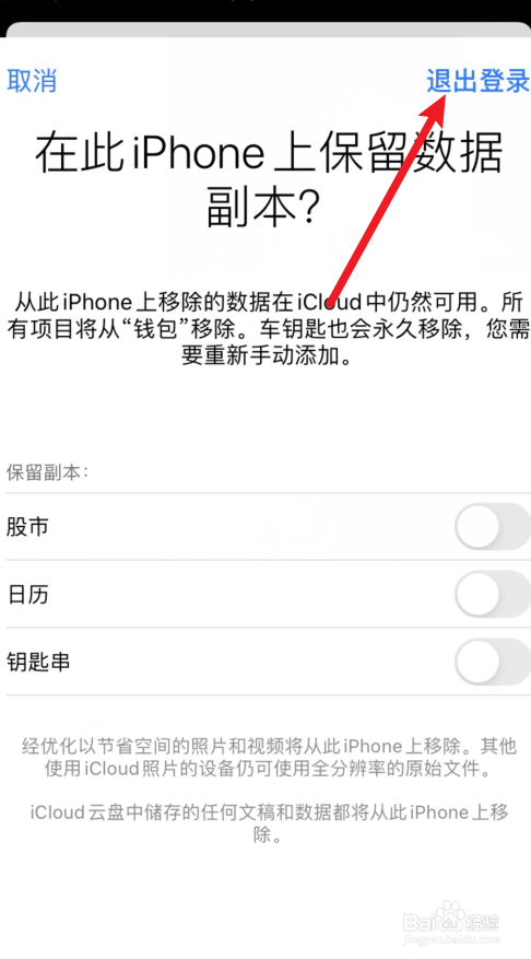 苹果手机怎么切换id账号登录