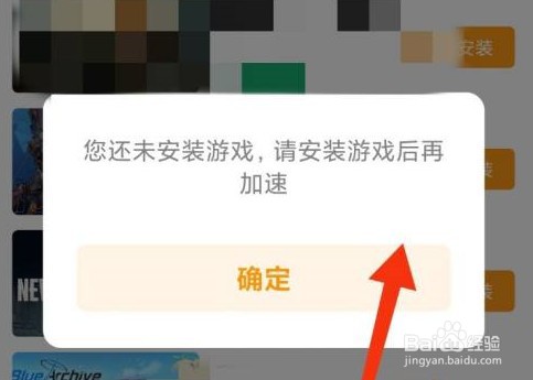 雷神加速器没有检测到该游戏怎么解决