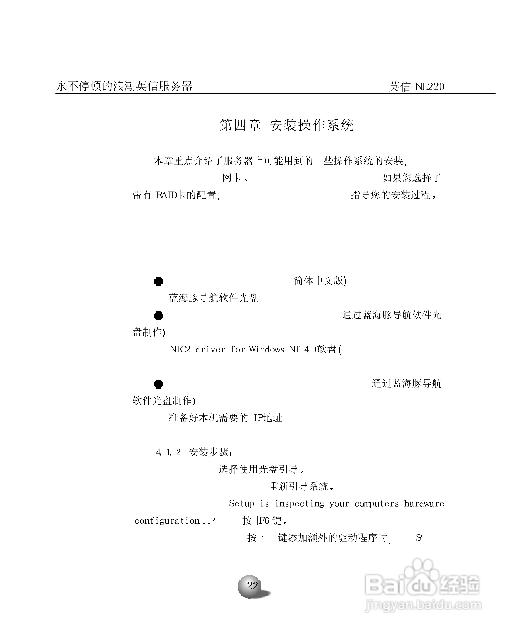 浪潮英信服务器NL220用户手册说明书:[3]