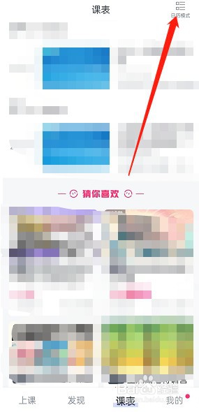 CCtalk课表样式怎样更改