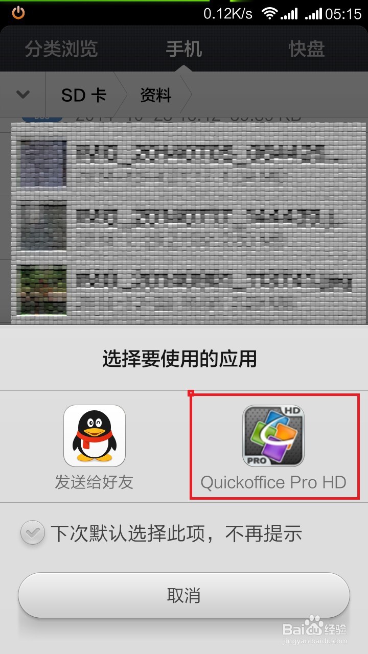Quickoffice proHD移动办公软件使用