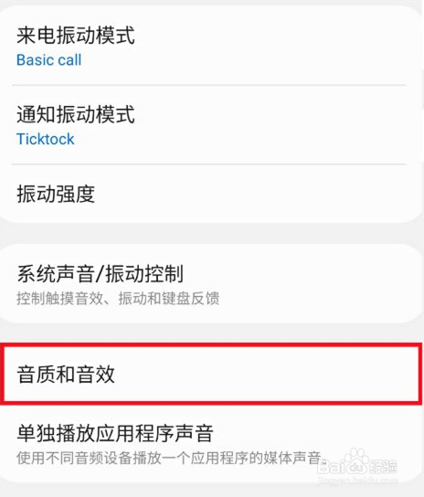 三星a52怎么开启杜比全景声
