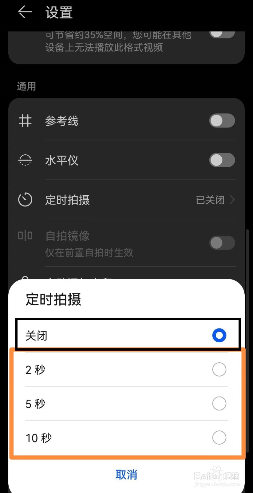 相机怎么关闭定时拍照？