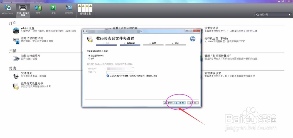 打印机数码传真怎么设置呢？